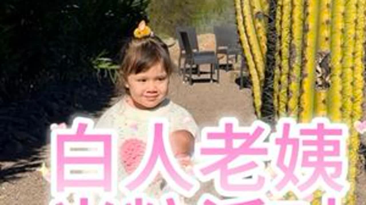 不得不说白人老姨情绪价值简直够够的😂 #混血米粒 #混血宝宝 #情绪价值 #海外生活 #中外家庭
