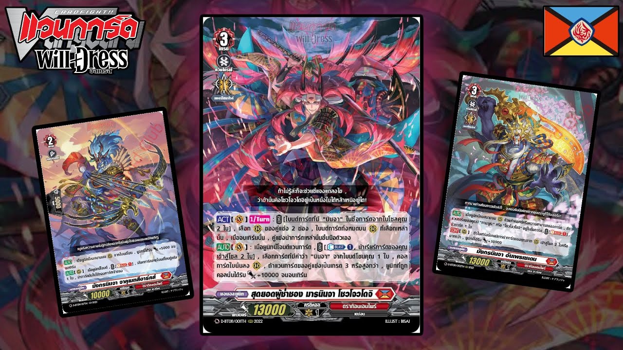 Deck Profile Vanguard D ดราก้อนเอมไพร์  | มารนินจา โชวโจวโดจิ