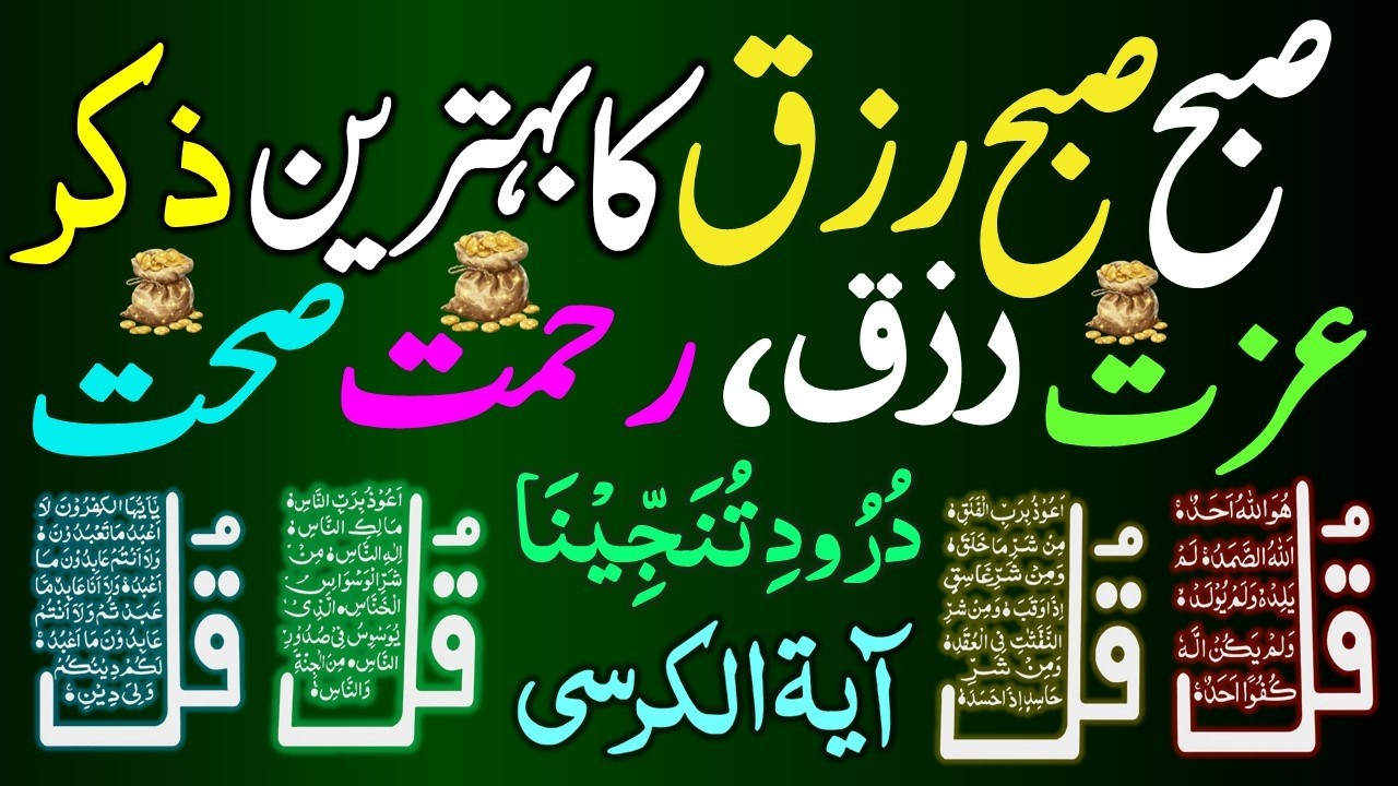 🔴LIVE Morning Wazifa | Surah Fatiha | Ayatul Kursi | Surah Baqarah | Darood Tanjeena | 4 Qul | Ep034