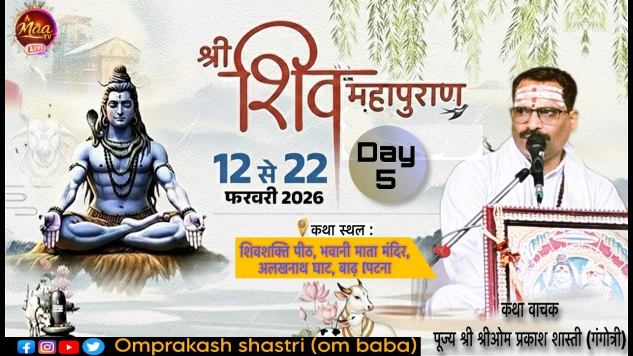 🔴LIVE : Day - 5 शिव महापुराण कथा ,  श्री ओम प्रकाश शास्त्री  जी //    // Vedant Darshan