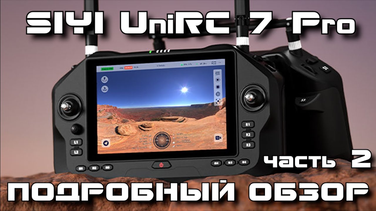 SIYI UniRC 7 Series - настройка и тесты дальности