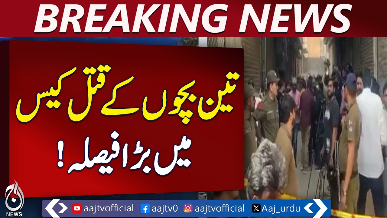 Lahore Ichhra Case Update | Court Grants Physical Remand | Investigation Continues - Aaj  News