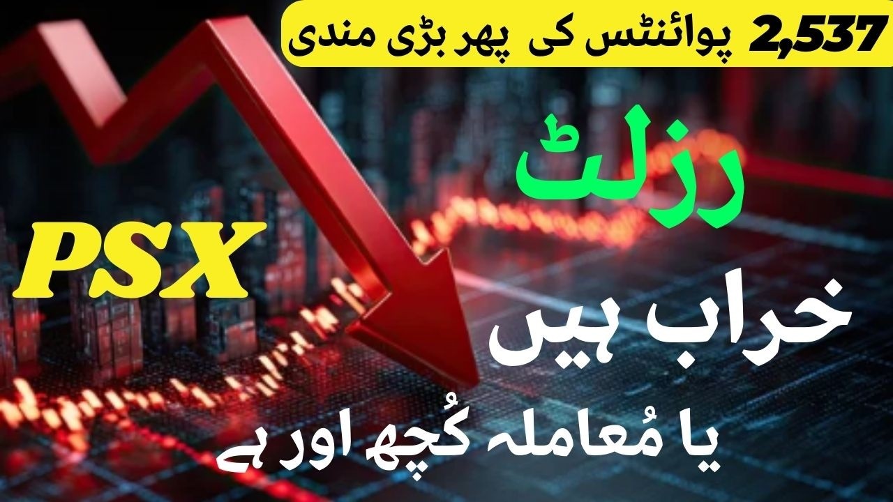 #psx | TUMBLED YET AGAIN BY 2537 POINTS | WHAT IS THE RESION ? | THE BAD RESULTS OR SOMTHING ELSE