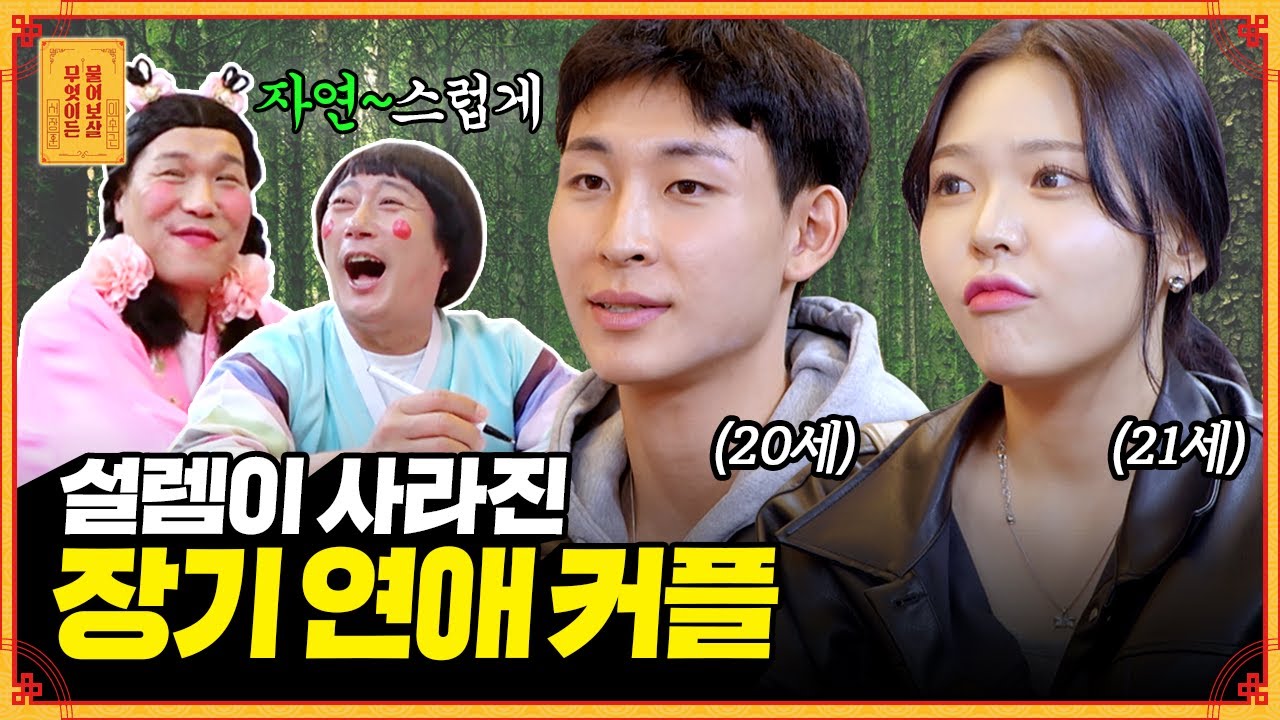 중학교 때 만나 벌써 5년! 설레지 않는 연애 헤어져야 할까요? [무엇이든 물어보살] | KBS Joy 230327 방송