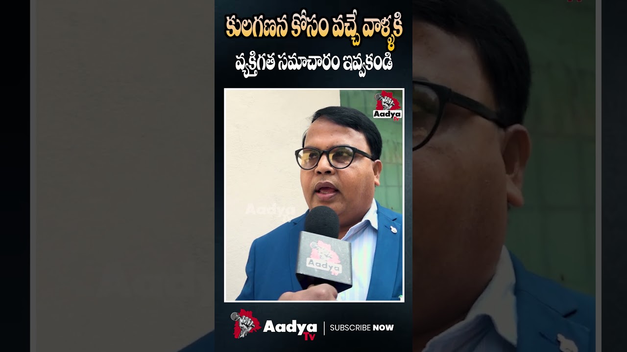 మీ వ్యక్తిగత వివరాలు జాగ్రత్త.. | Professor Dr Gali Vinod Kumar Fire On Caste Census #castecensus