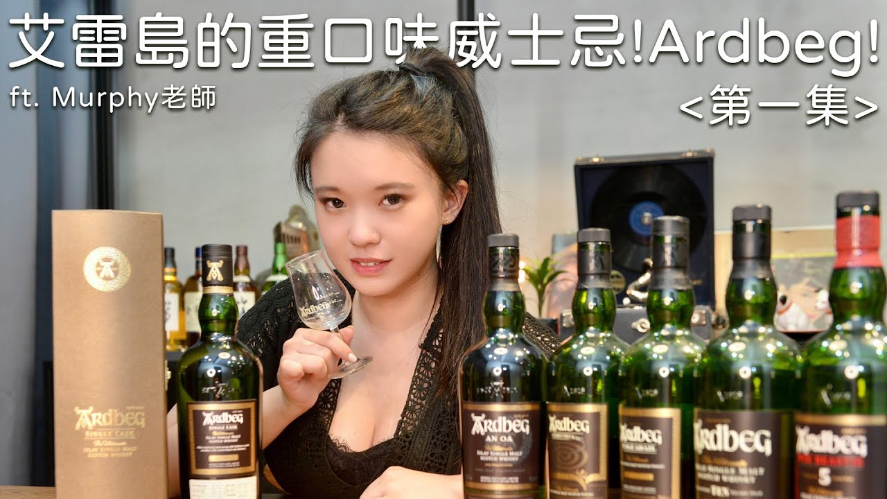 你是會愛上還是完全不敢碰？跟著凱莉與Murphy老師一起詳談雅柏阿貝這個牌子吧！