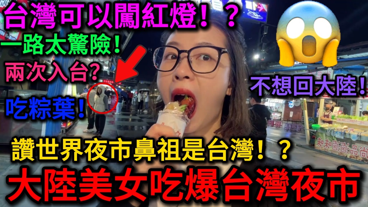 台湾vlog𓇼｜大陸美女再次遊台灣，紧张又充满期待 ，天知道我有多爱淡水，愛上台灣不想回大陸！台灣真的太美好了！台灣比大陸強100倍！？｜老范 Mr Fan