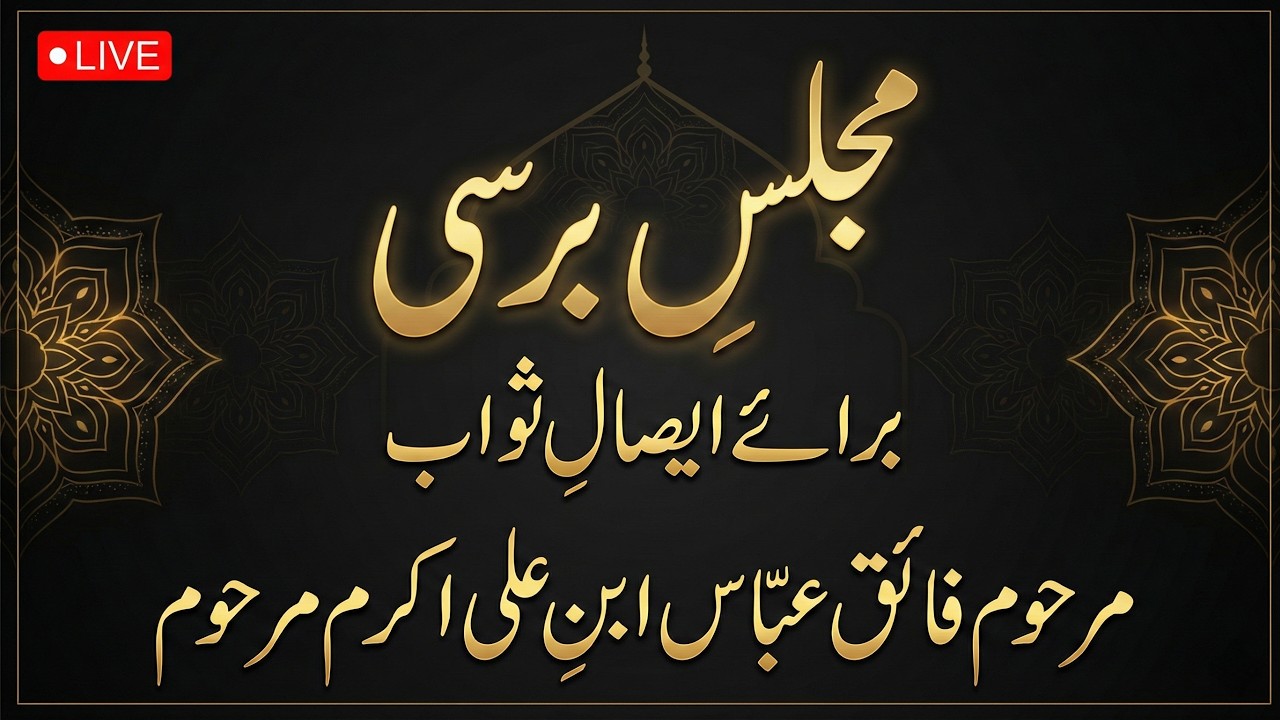 Live Majlis e Barsi | Bara e Esal e Sawab | Marhoom Fayaq Abbas