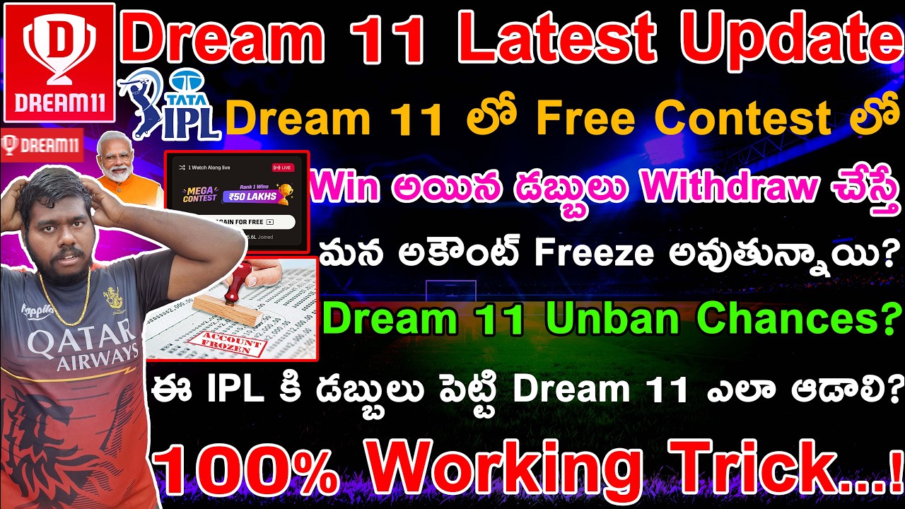 Dream11 latest news in Telugu | Dream11 Unban Telugu | Dream11 Telugu | Dream11 Comeback Telugu, IPL