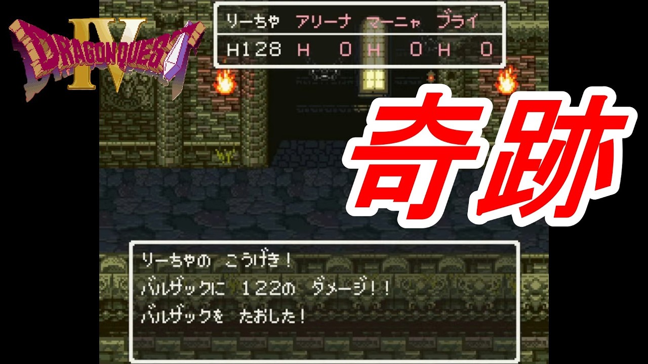 新改造版ドラゴンクエストⅣ生実況#2