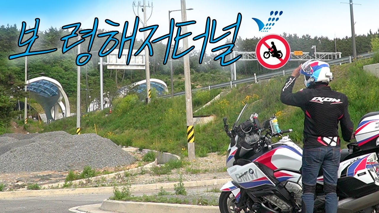 오토바이는 갈 수 없는 터널｜바이크 여행｜K1600GT