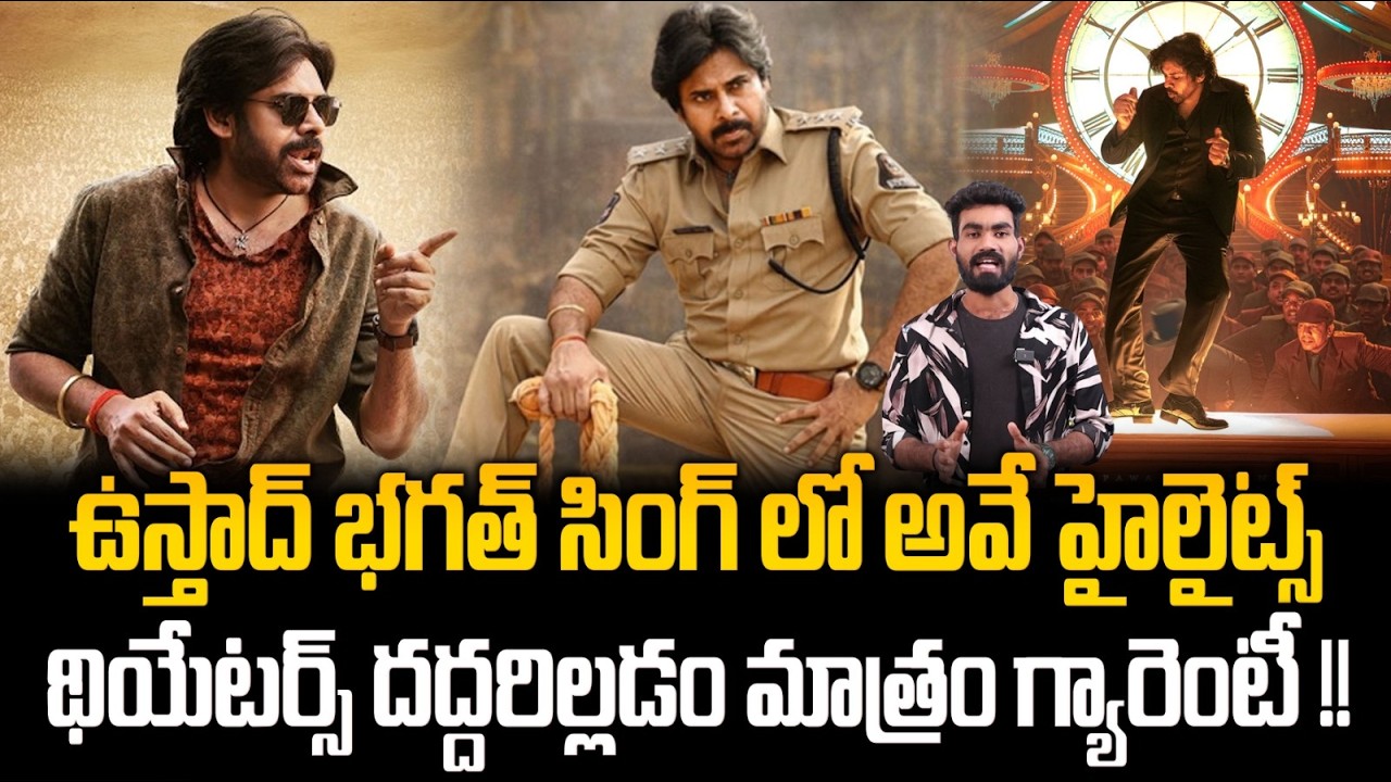 Highlights In Ustaad Bhagat Singh Movie | Pawan Kalyan | Ustaad Bhagat Singh Review | Sahithi Tv