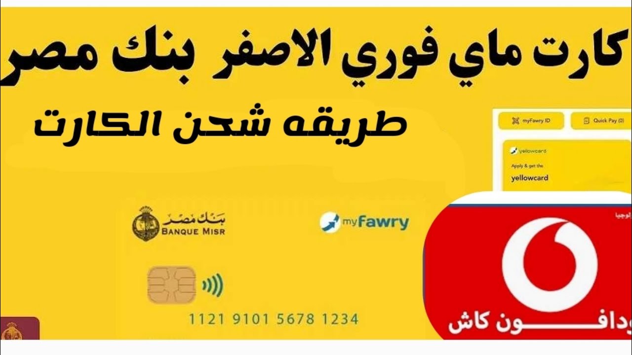 سحب فودافون كاش الكاش باقل تكلفه خدمهWithdraw Vodafone Cash at the lowest cost