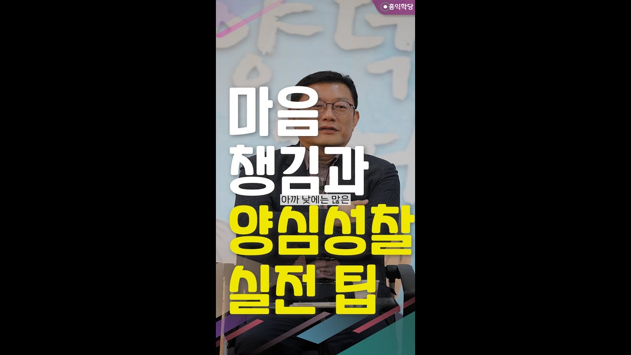 [양덕파티] 마음챙김과 양심성찰 실전 팁 _250405