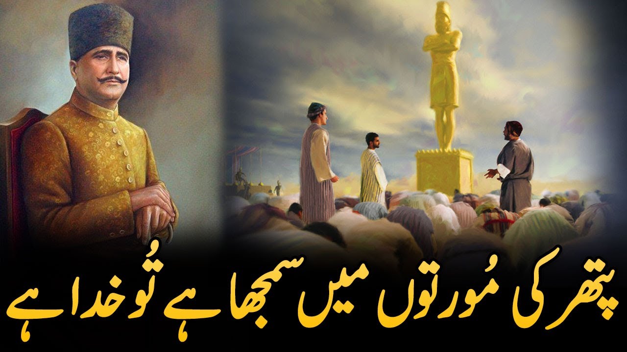 Allama Iqbal Poetry | Bang-e-dra: 43 | Kalam-e-iqbal | Iqbaliyat | Islam & Hinduism | Muslims