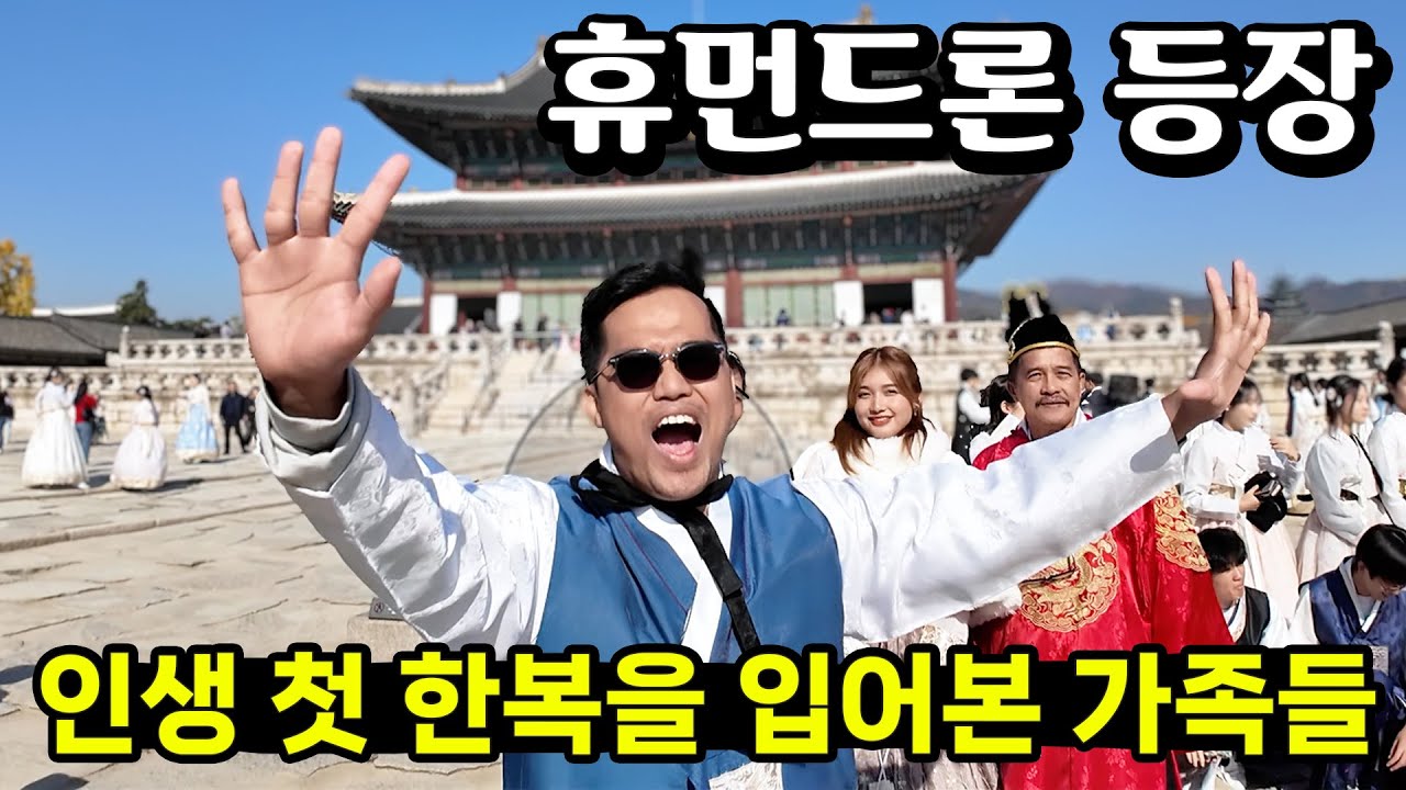 경복궁에서 인생 처음 한복을 입어본 필리핀 처갓집 가족들 😎 텐션 폭발해버린 처남