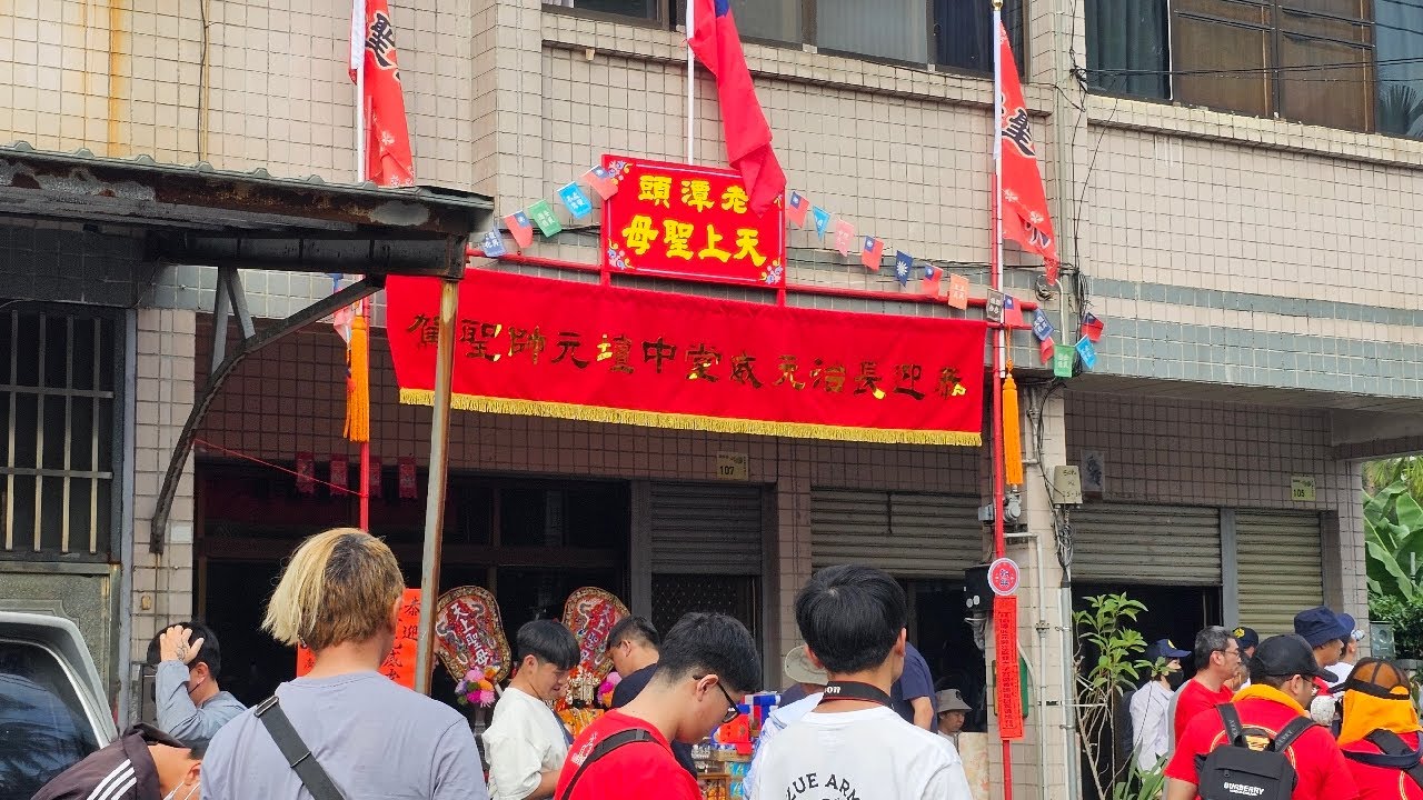 屏東長治元威堂建堂20週年前往麻豆太子宮謁祖進香暨恭請開基三太子回駕遶境大典
