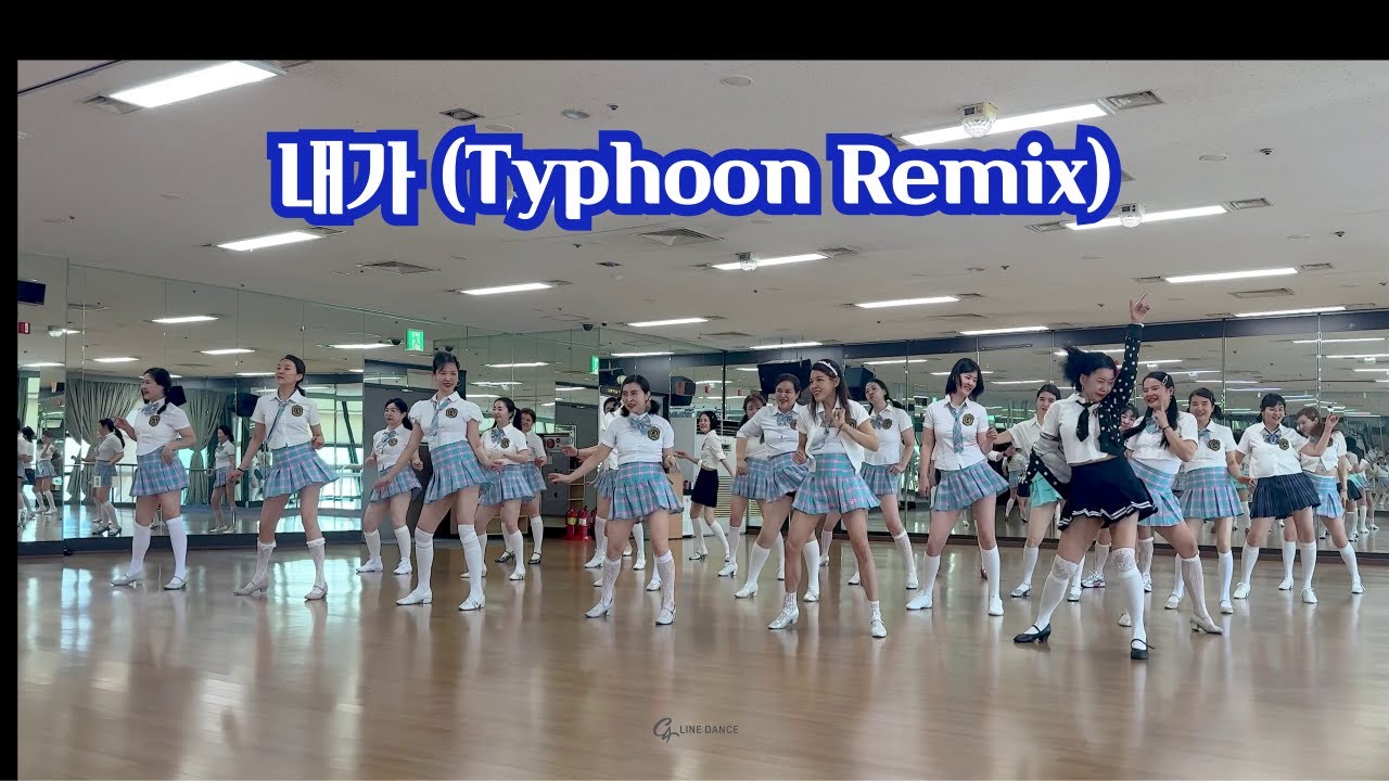 내가 (Typhoon Remix) Line Dance l  내가 라인댄스 l Beginner l C4라인댄스 l 일산 라인댄스 l 임세희 라인댄스