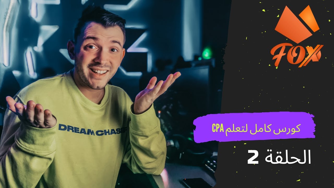 ( طريقة تعديل صفحات الهبوط وصناعة كونتت لوكر )CPA الحلقة رقم 2 من كورس تعلم