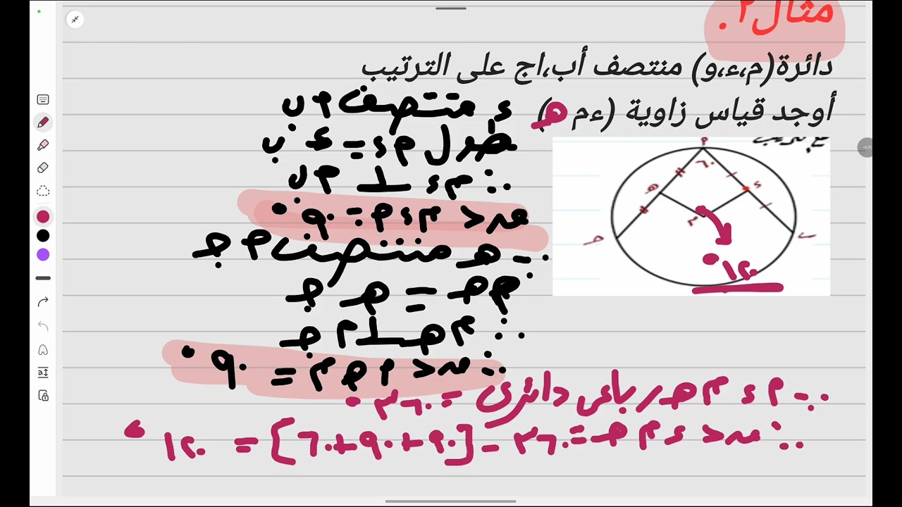 شرح اول درس هندسة تالته اعدادى الترم التانى  بطريقة سهلة وبالامثلة 