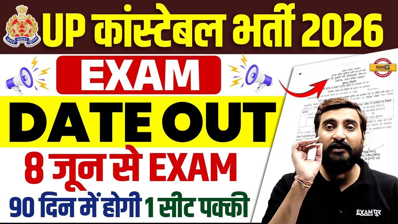UP CONSTABLE EXAM DATE OUT 🔥 UP POLICE CONSTABLE EXAM DATE 2026 | UPP EXAM DATE 2026 - VIVEK SIR