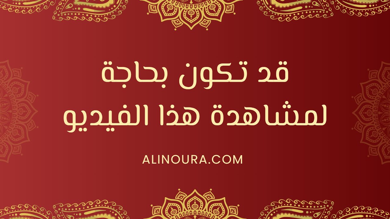 اذا وصلك هذا الفيديو، قد يكون فيه رسالة لك