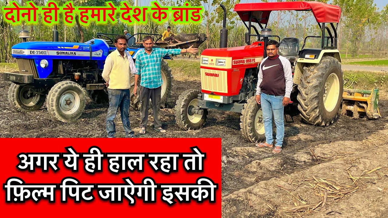 सोनालिका और स्वराज दोनो में टक्कर हुई काँटे की।