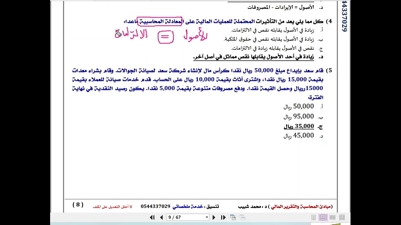 التقييم الذاتي الفصل الثاني الوحدة الثانية مبادئ المحاسبة والتقريرالمالي دبلوم مهني جامعة الملك فيصل