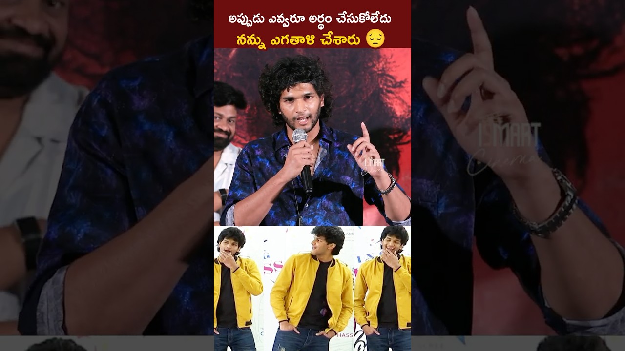 అప్పుడు నన్ను ఎగతాళి చేశారు 😔 | Chandrahas Strong Message to Haters 💥 | iSmart Cinema