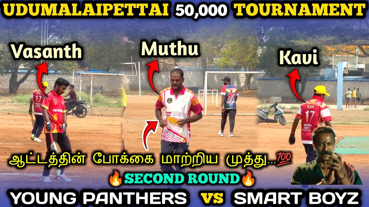 Cricket 🏏 || Second Round || Young panthers vs Smart boys cc || Udumalaipettai 50K Tournament || 