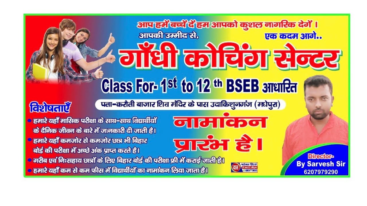Gandhi Coaching Centre karauti Bajar Udakishunganj Madhepura class 10 MCQ 