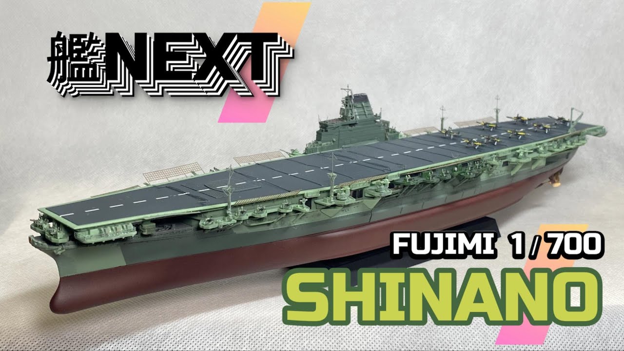 航空母艦 信濃  IJN SHINANO（FUJIMI 1:700）