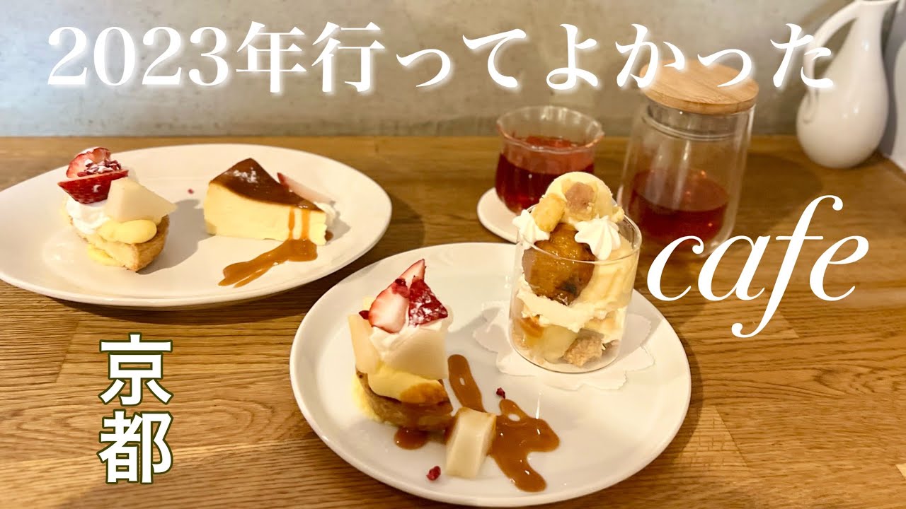 【京都】おすすめ京都カフェ巡り/出町柳〜烏丸御池周辺/京都観光コース/プチ京都旅/下鴨神社・糺の森・鴨川デルタ/手づくり市