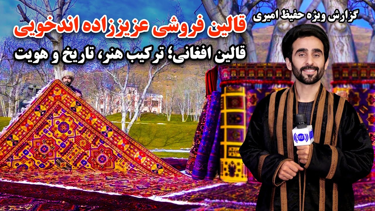 Aziz Zada Andkhoyi Rugs store in Hafiz Amiri Special Report