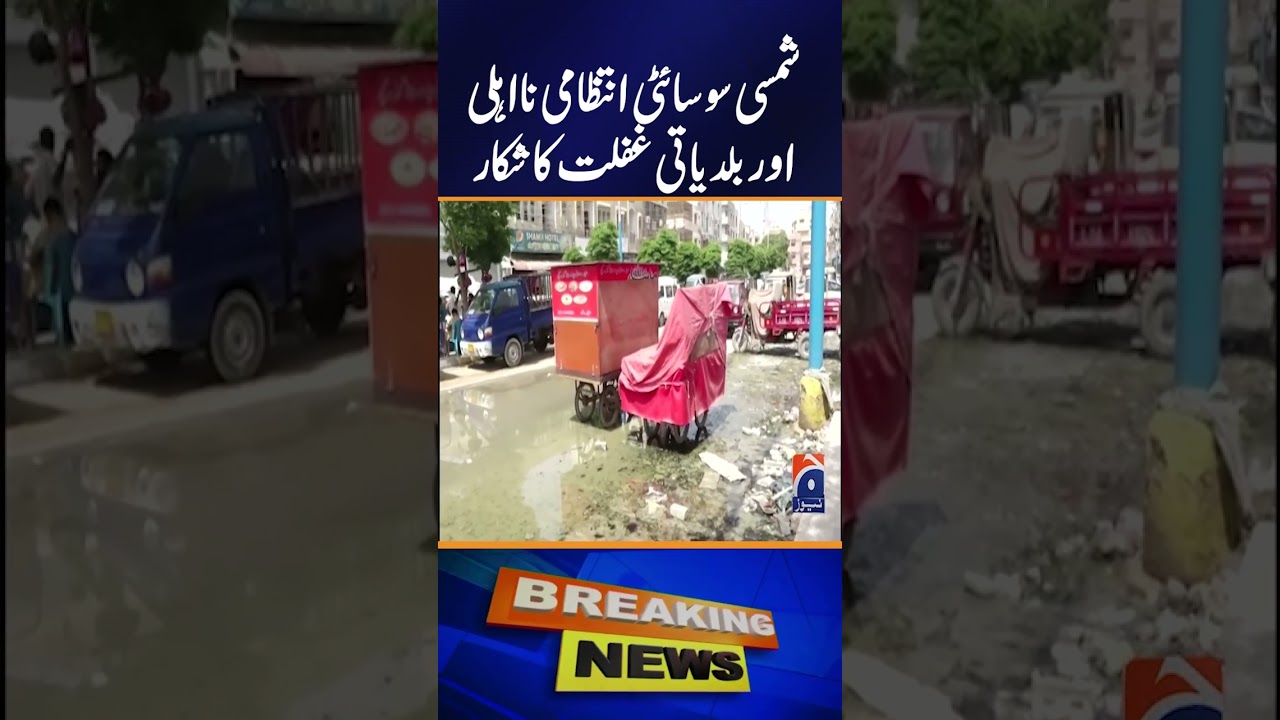 Residents Say Karachi&rsquo;s Shamsi Colony Plagued by Negligence and Mismanagement #shorts #geonews