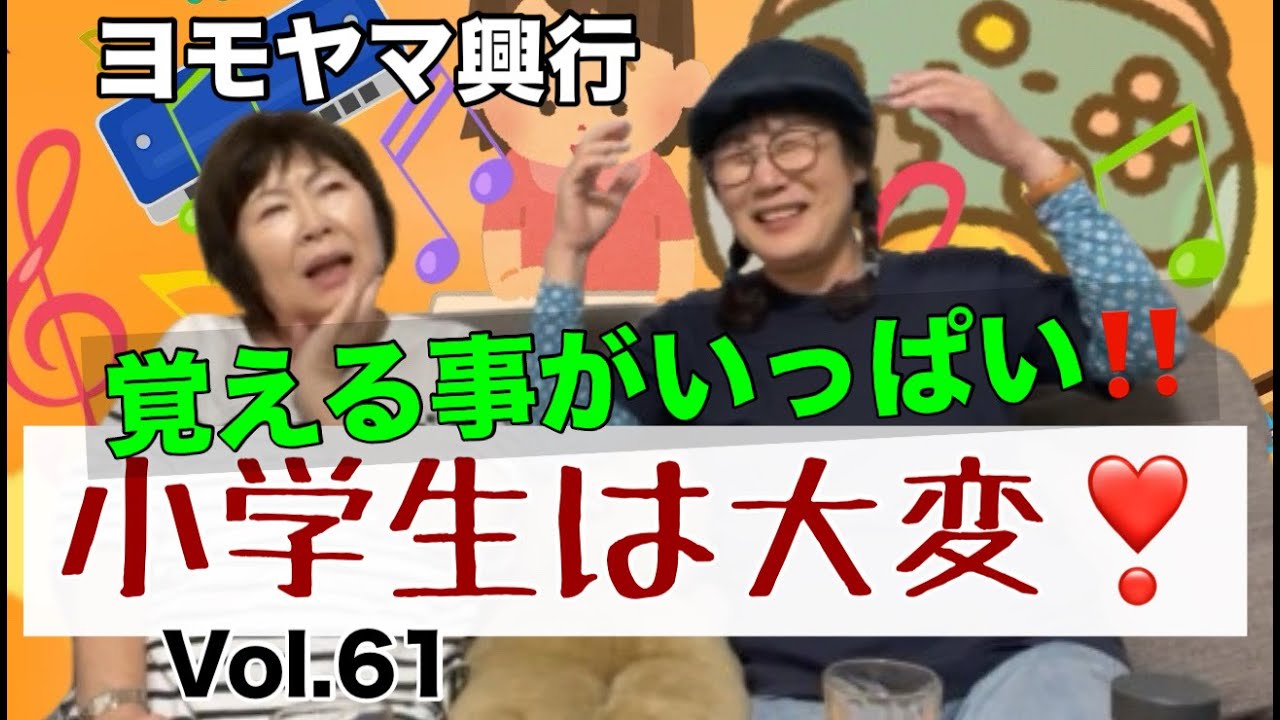 【頑張れ小学生！】なが～い6年間。覚えることがいっぱい！！！