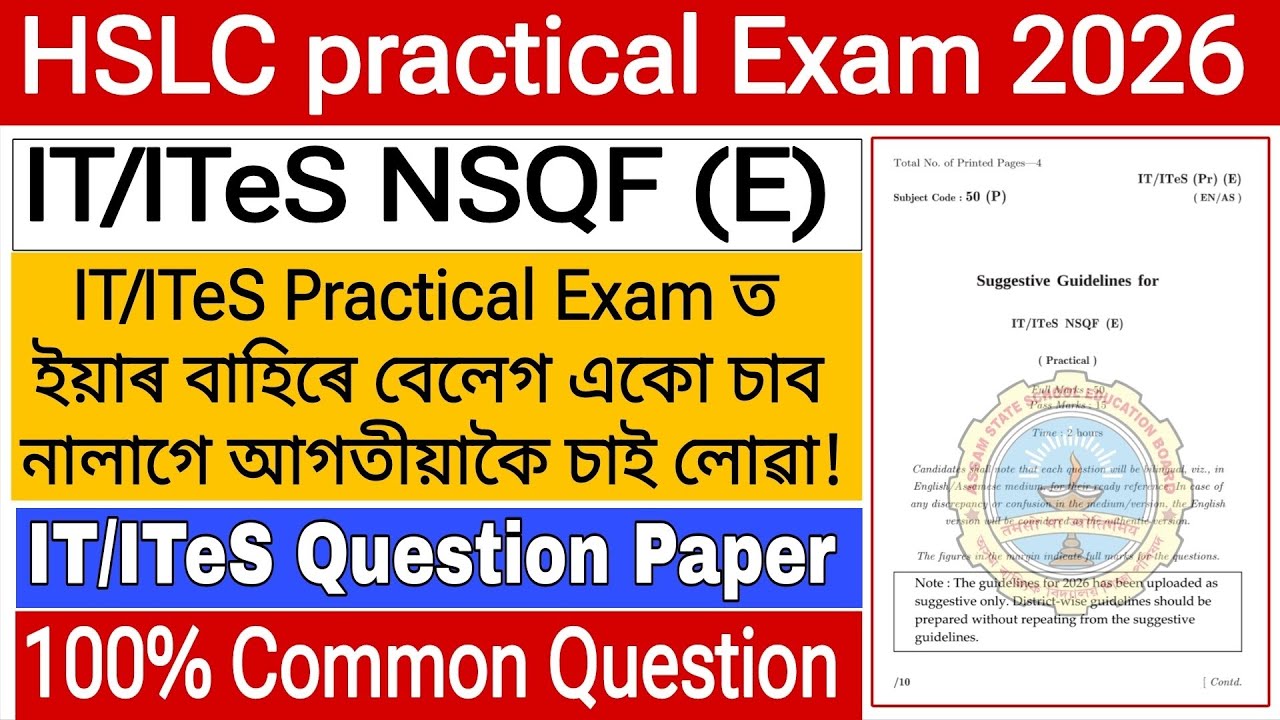 IT/ITeS NSQF 100% Common/Практический экзамен HSLC 2026/Я хочу этого/ASSEB/SEBA