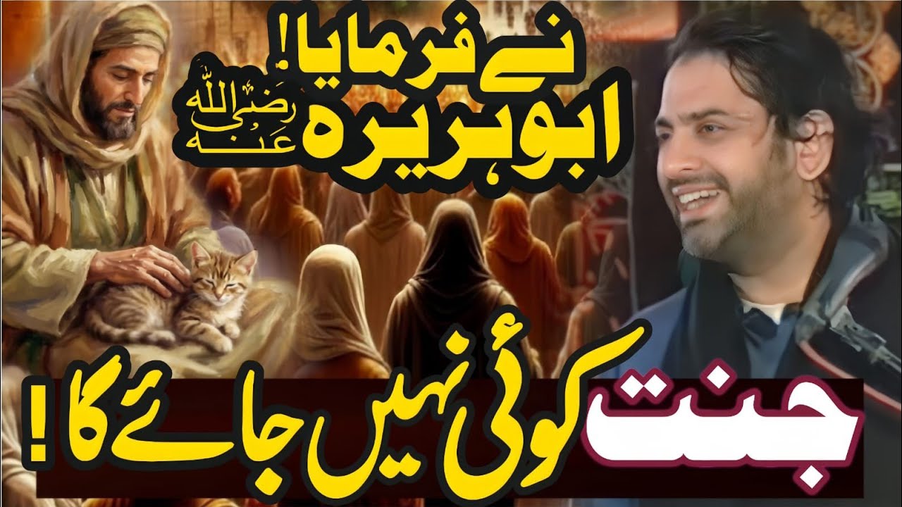 Jannat main koe nahi jaye ga !// Abu Hurairah ne farMaya // Allama Nasir Abbas Multan Shaheed
