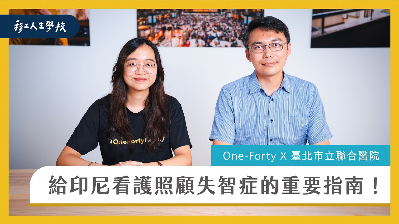 給印尼看護照顧失智症的重要指南｜什麼是失智症？照顧失智症的技巧？如何緩解壓力？（中印雙語）