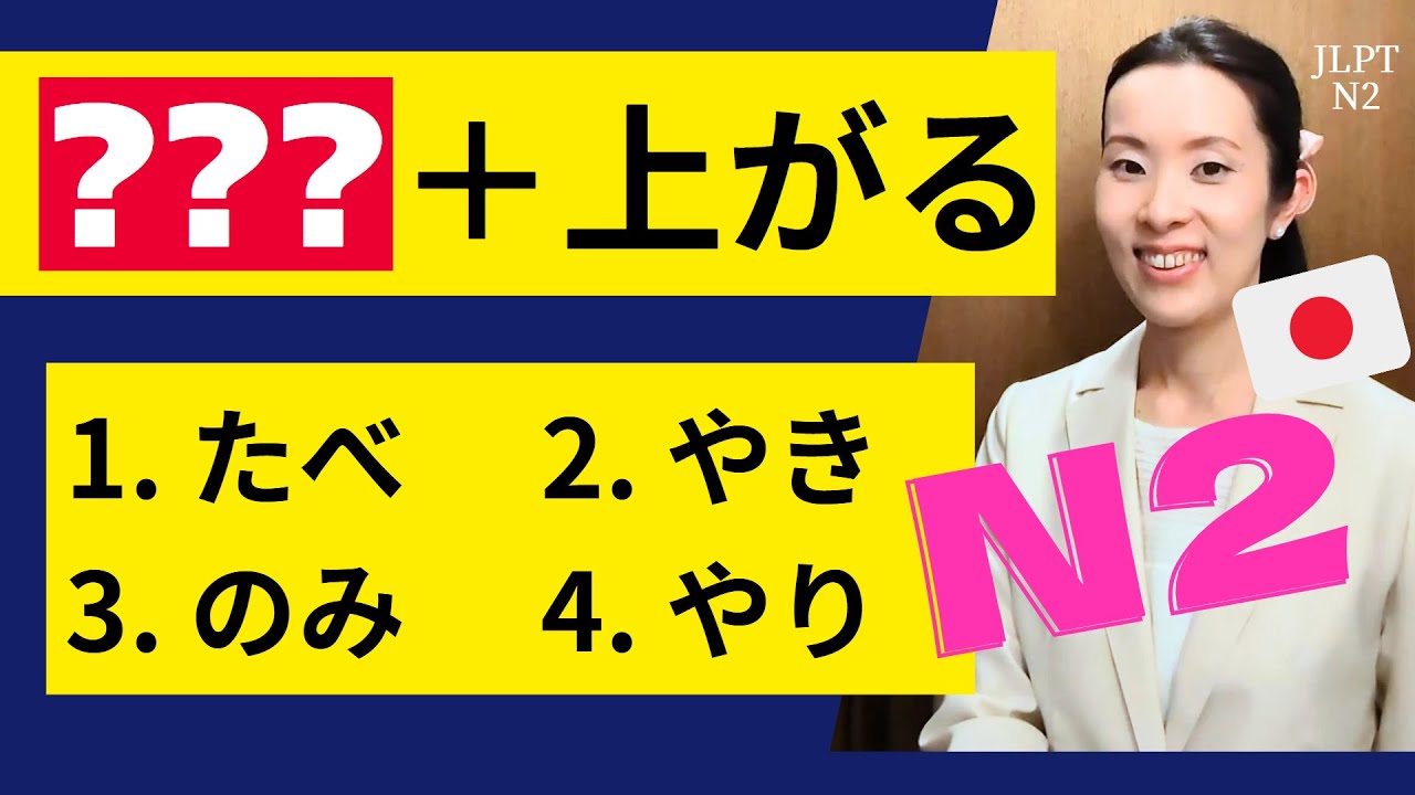 【JLPT N2 Vocabulary​ ごい】JLPTにでやすい語彙｜How to use the Vocabulary｜日本語｜ごい｜goi｜nihongo class