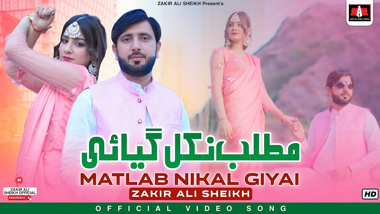Matlab Nikal Gya E | مطلب نکل گیائی | Zakir Ali Sheikh New Saraiki Song 2024 #Trending