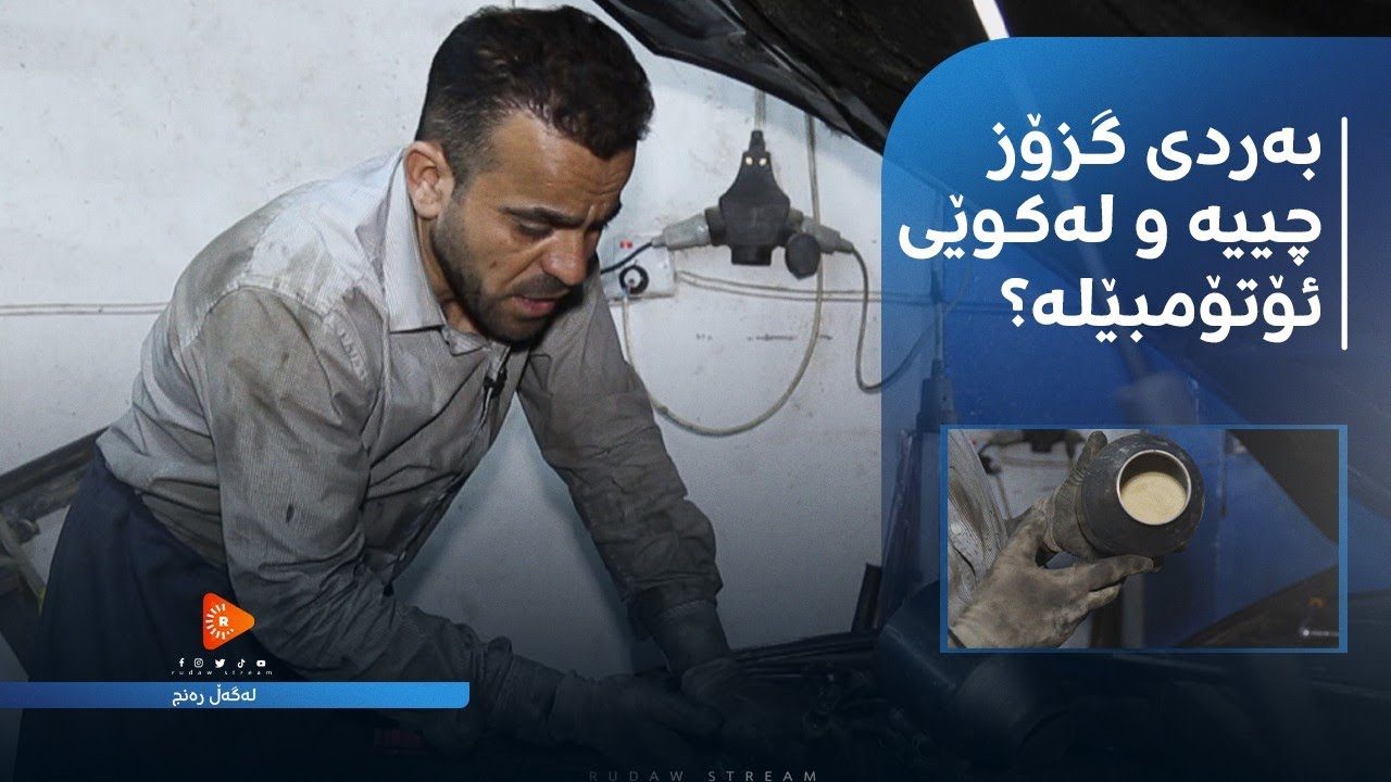 بەردی گزۆز چییە؟