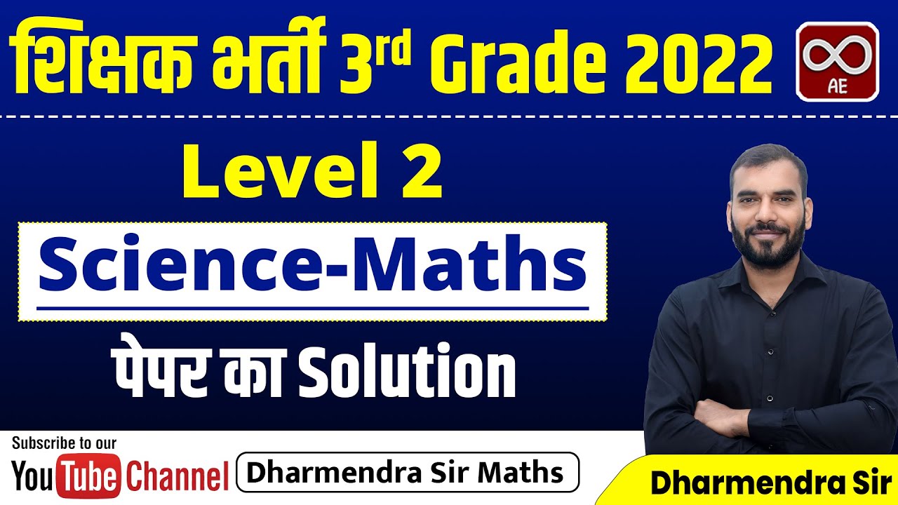 संस्कृत शिक्षा विभाग भर्ती 2023 | 3rd grade L-|| Science Maths REET-2022 Solution | Dharmendra Sir