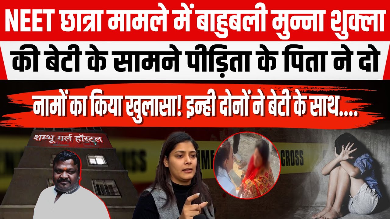 NEET छात्रा को इंसाफ दिलाने Jehanabad पहुंची Shivani Shukla.तो पीड़िता के पिता ने खोल दिए दो नाम।