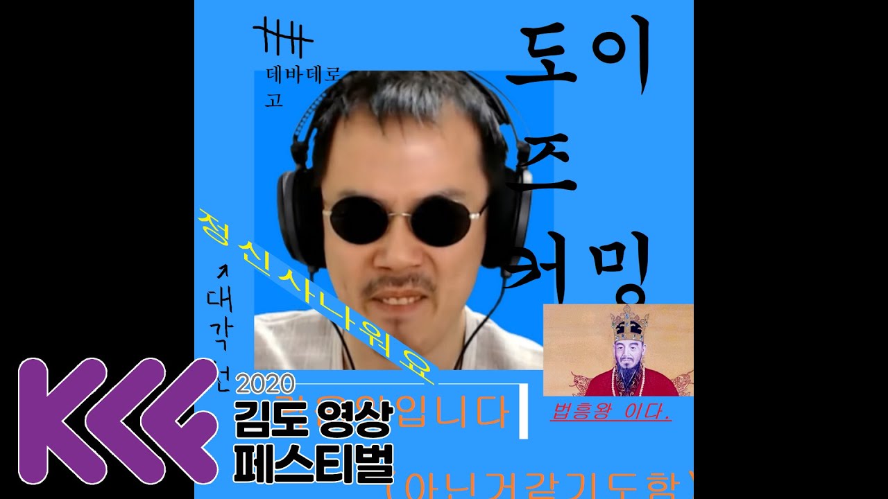 [KCF] Doe Is Coming(도이즈커밍)