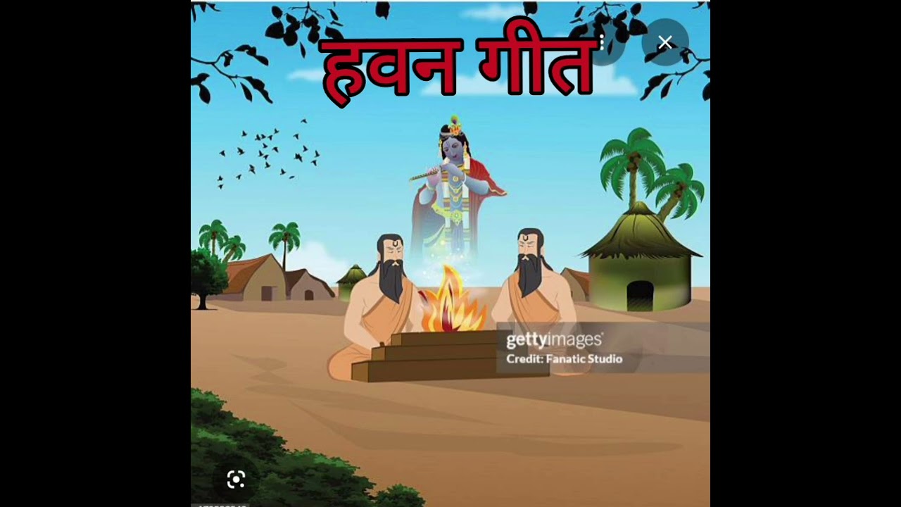 जहाँ होला हवनवा# बड़ी भाग्यशाली जमिनियया# हवन गीत#havangeet