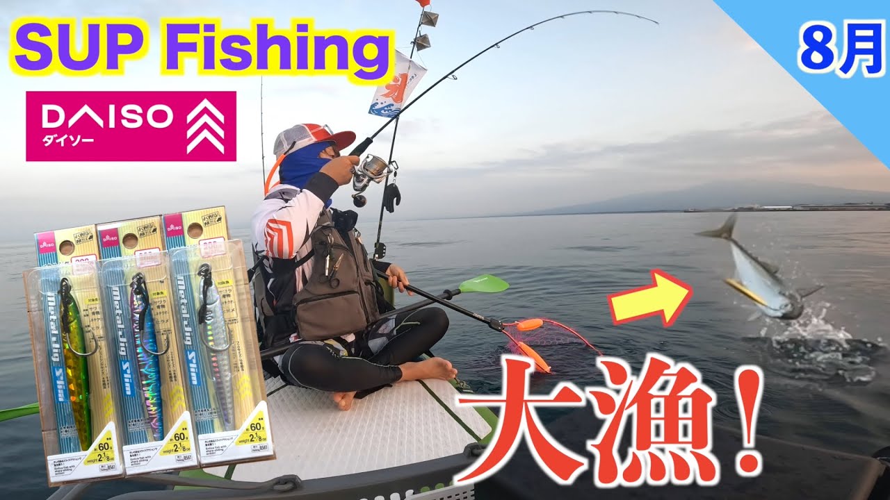 【スーパーライトジギング】ダイソージグを使って爆釣！！25歳の誕生日フィッシュを釣る！！