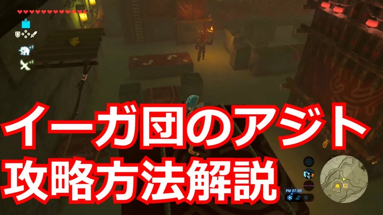 [ゼルダの伝説]イーガ団のアジト攻略方法解説