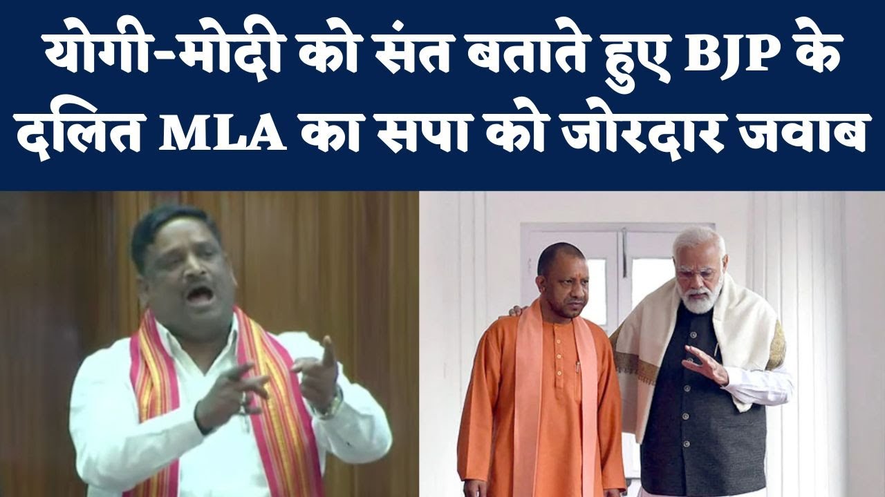 UP Budget 2023: BJP के Dalit MLA Paltu Ram का SP से सवाल, बोले-आप ने स्टेडियम, लोकभवन बनवाया ना...
