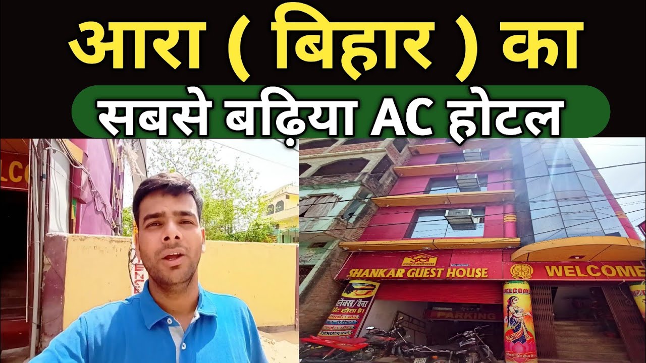 Best AC Hotel In ARA Bihar || Ara Hotel || Ara Bihar Hotel || Hotel Vlog || Cheapest hotel in india